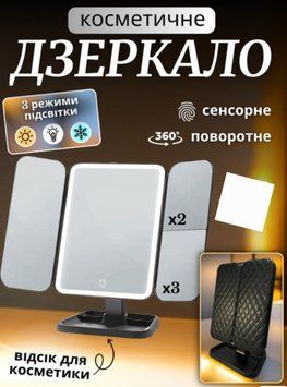 Косметическое тройное LED-зеркало для макияжа, аккумуляторное, с 3 режимами подсветки. 793 фото